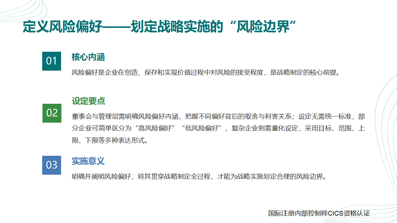 011COSO ERM战略与目标制定:如何让风险管控适配战略发展?_03.png