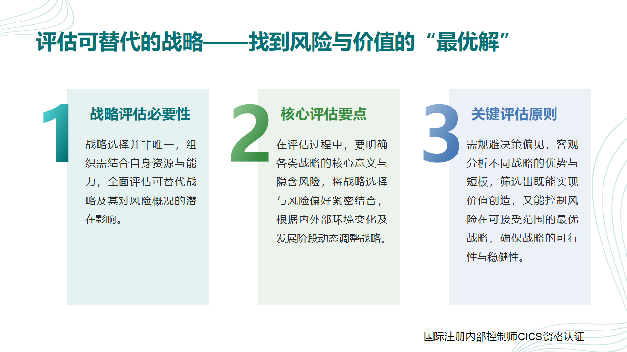 011COSO ERM战略与目标制定:如何让风险管控适配战略发展?_04.png