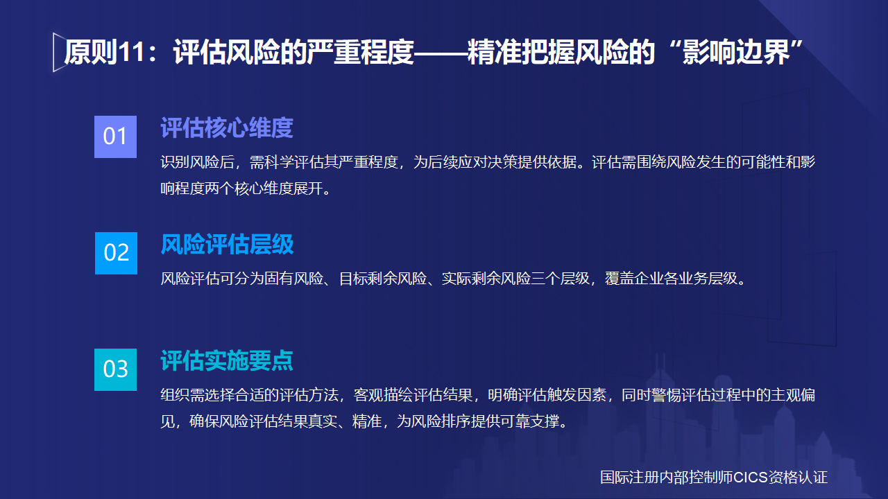 012内控实务讲解:如何将风险管理落地为实际行动?_03.png