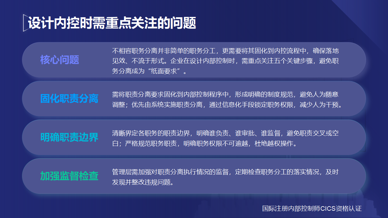 024不相容岗位分离如何从源头防范企业舞弊风险-2_04.png