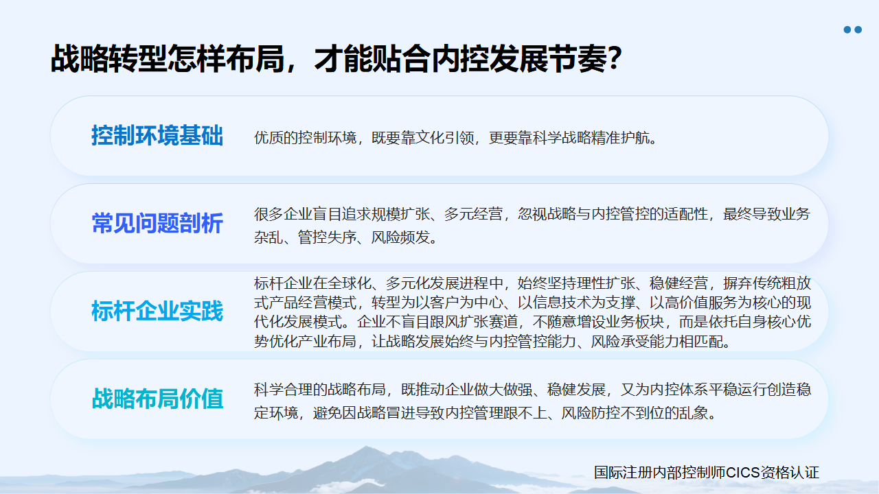 044标杆企业控制环境建设该如何借鉴?_03.png