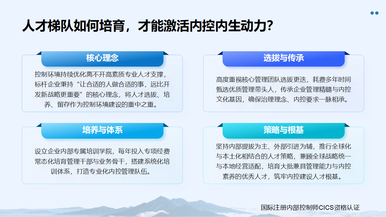 044标杆企业控制环境建设该如何借鉴?_04.png