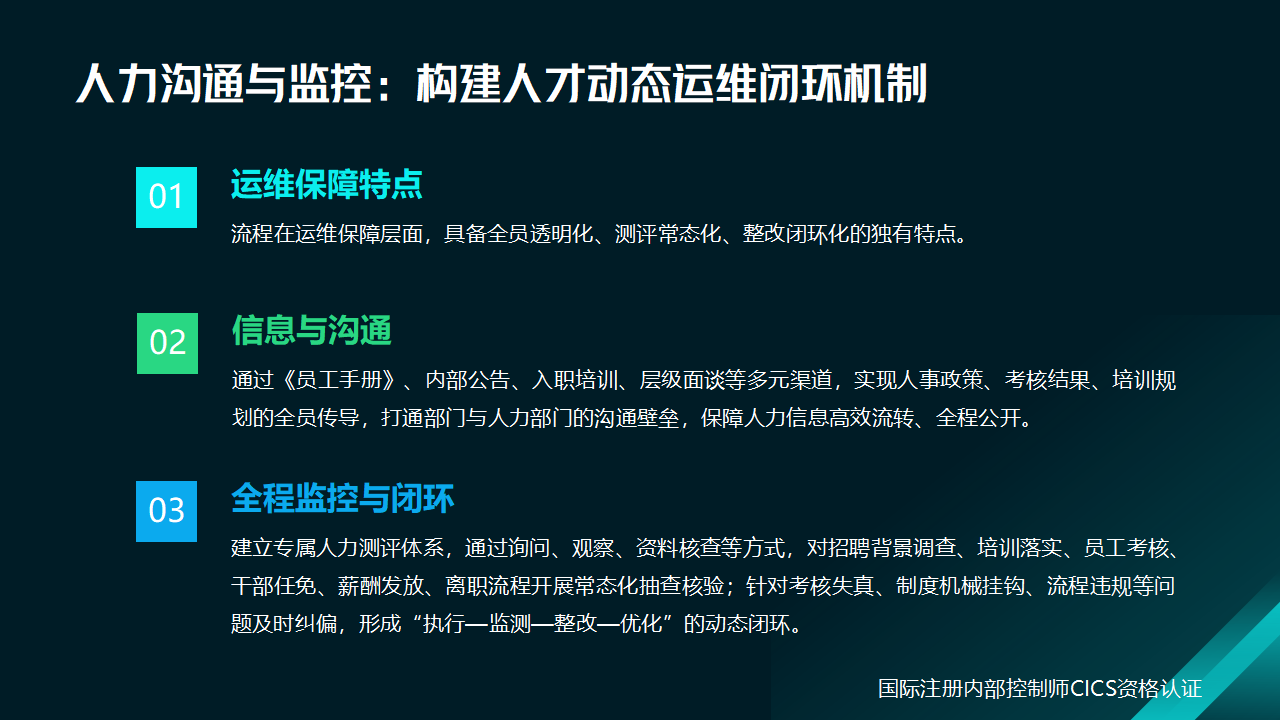 056:人力资源内控流程设计拥有哪些专属特质?_04.png