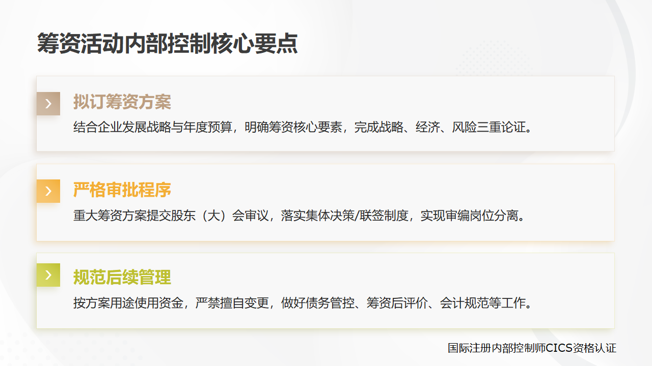 067:资金活动内部控制环节该如何规范实施?_02.png