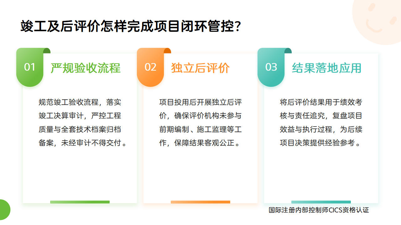 083:工程项目内控如何化解高投入业务的多重风险?_04.png