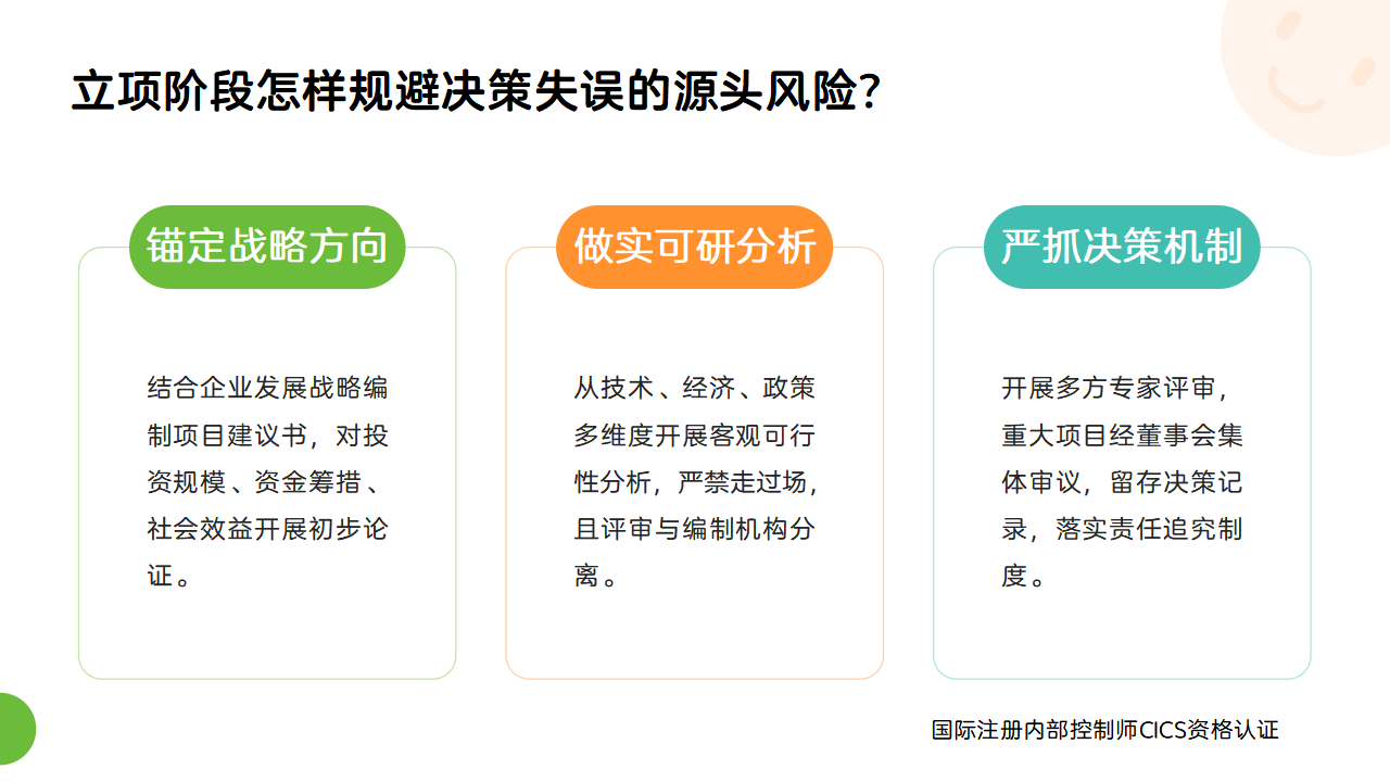 083:工程项目内控如何化解高投入业务的多重风险?_02.png