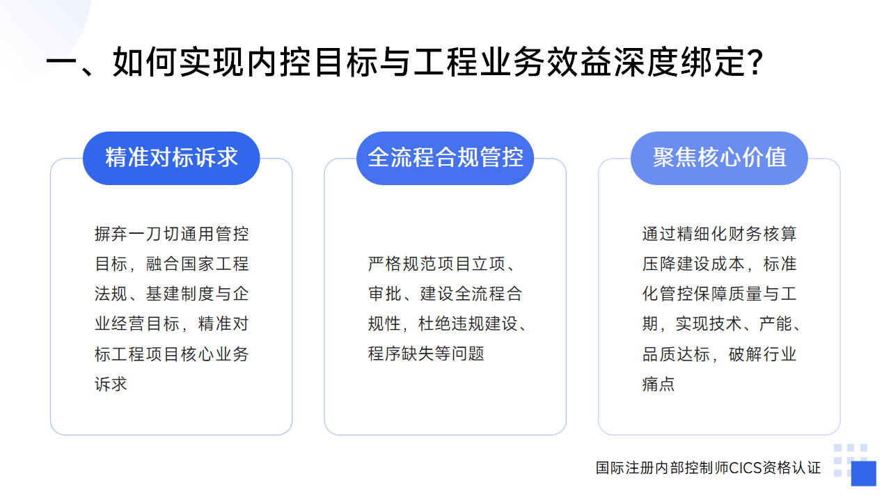 084:工程项目管理内控手册设计有哪些特点_02.png