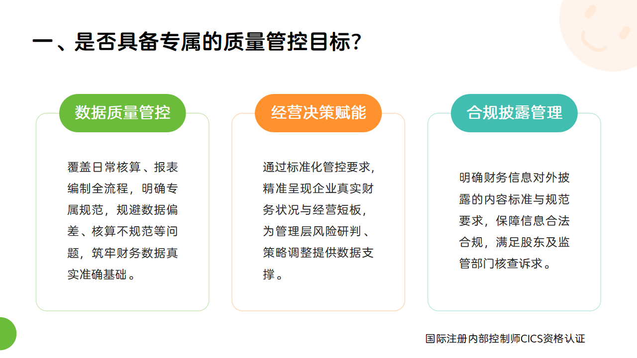 090:财务报告内控手册有哪些专属特点?_02.png