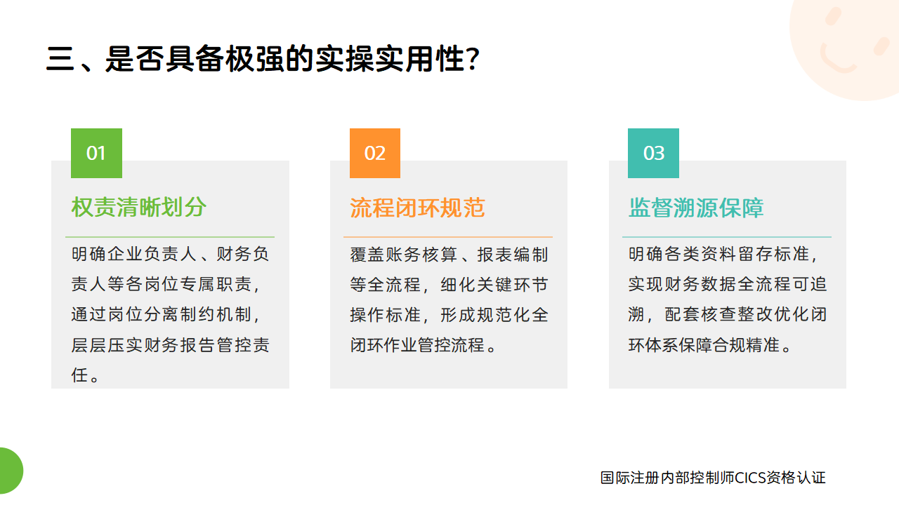 090:财务报告内控手册有哪些专属特点?_04.png