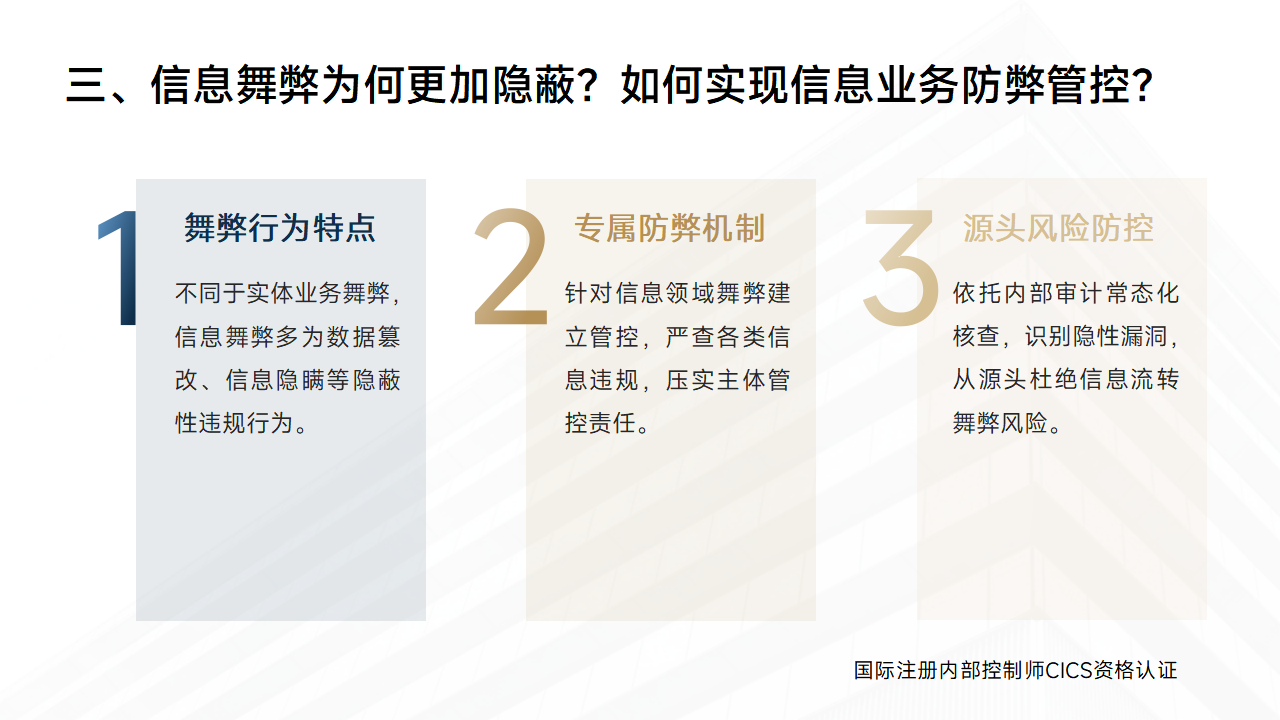 096:内部信息传递有哪些专属内控特点?_04.png