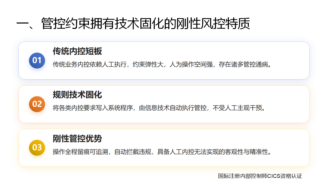 098:信息系统内控手册设计有哪些专属特点?_02.png