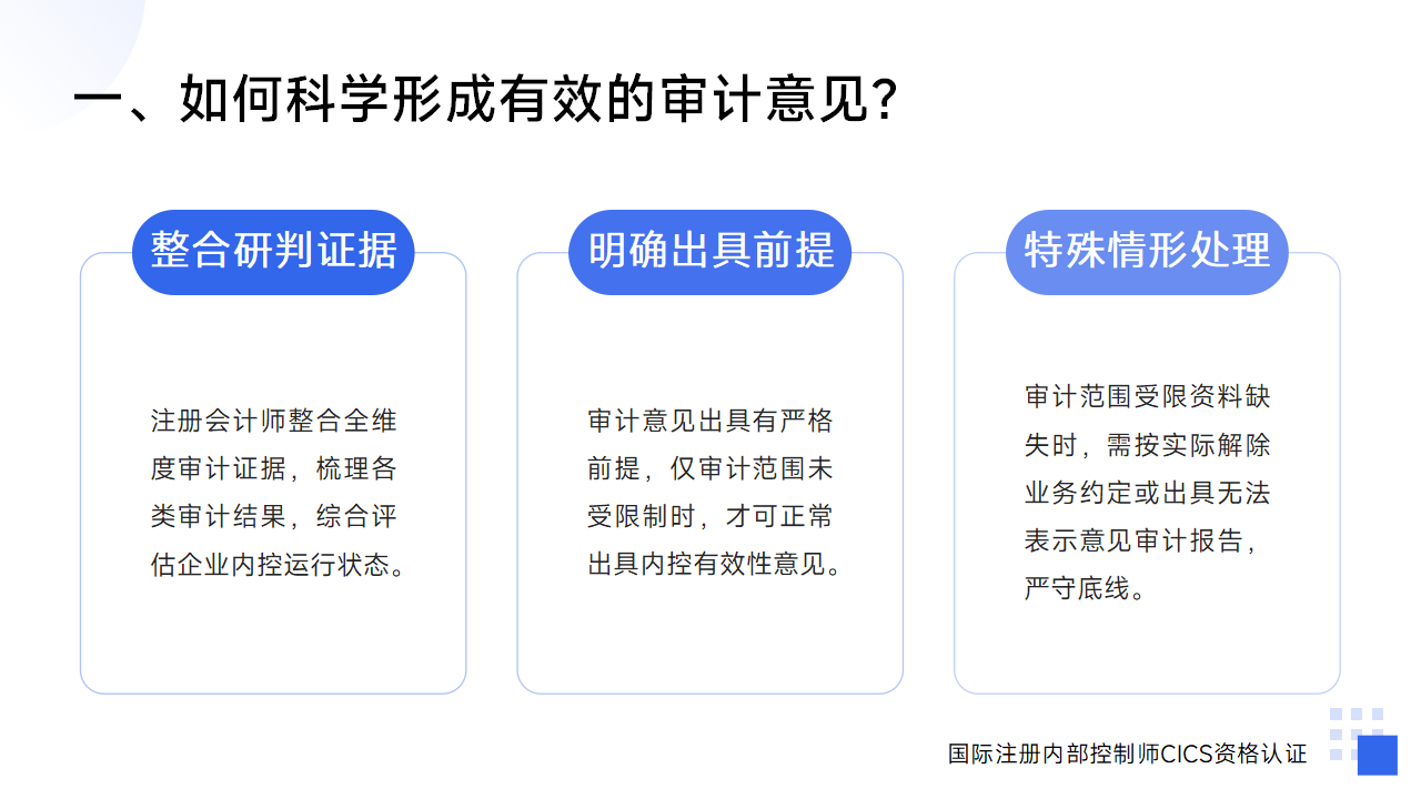 108:如何规范开展内控审计收尾工作?_02.png