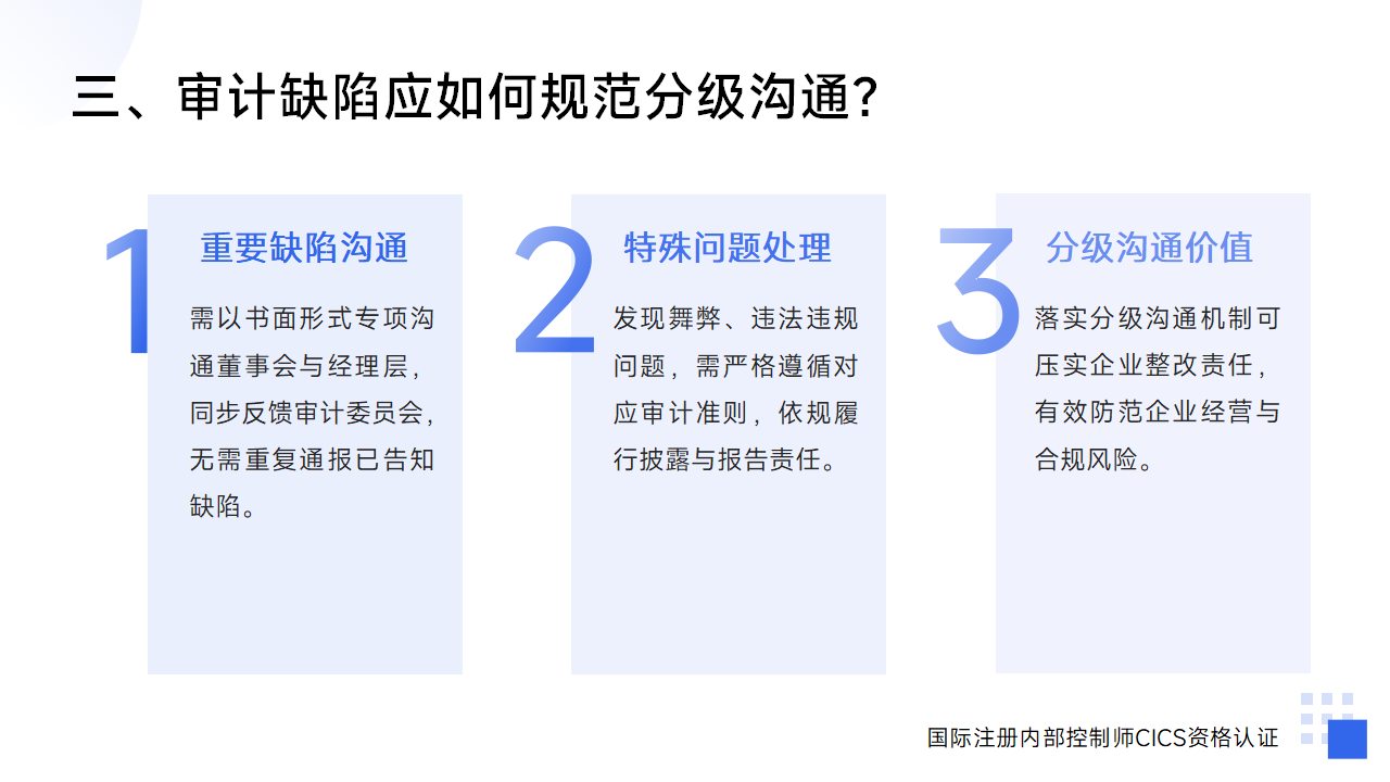 108:如何规范开展内控审计收尾工作?_04.png