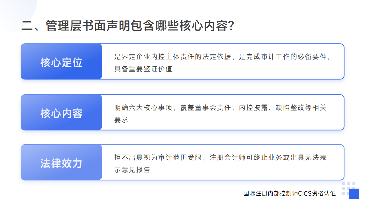 108:如何规范开展内控审计收尾工作?_03.png