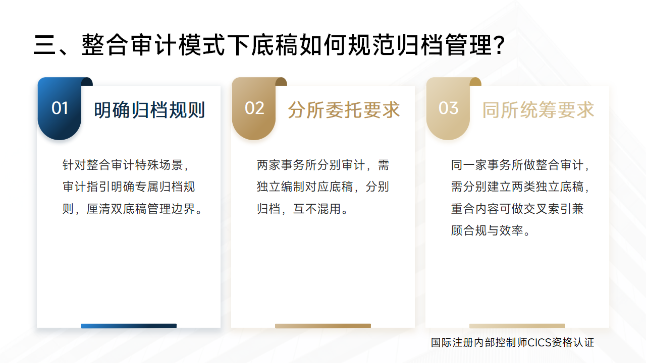 110:审计工作底稿如何守住内控审计的合规底线?_04.png
